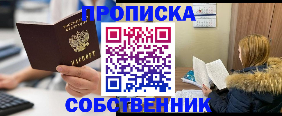 прописка регистрация в Минеральных Водах